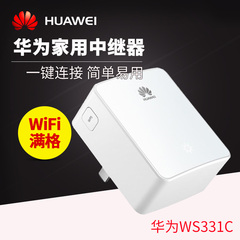 华为ws331c中继wifi信号放大器无线增强扩展穿墙路由网络扩大家用