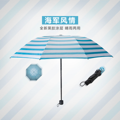条纹海军雨伞折叠女韩国晴雨两用韩国三折伞小清新创意学生双人