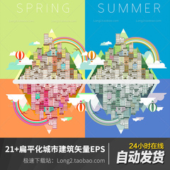 21 扁平化创意城市建筑群公园背景图案海报 AI矢量EPS设计素材