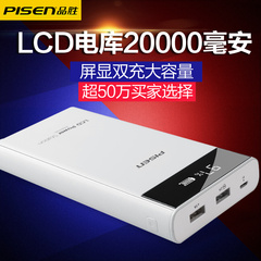 品胜充电宝20000毫安LCD电库二代大容量手机平板通用智能移动电源