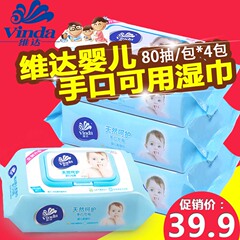 维达婴儿湿巾手口可用带盖80片4包抽取式无香型宝宝湿巾纸VW2004