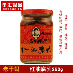 贵州贵阳陶华碧老干妈红油腐乳260g贵州特产下饭菜4瓶包邮