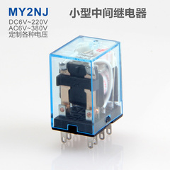 小型继电器MY2NJ AC220V电磁中间继电器HH52PL DC24/12V 8脚带灯