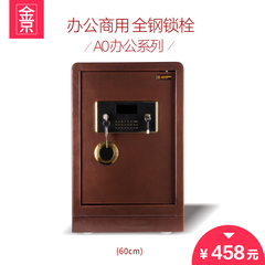 金京 大型保险柜 家用办公全钢保险箱 电子密码机械安全60cm