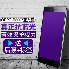 oppoR1C钢化膜 R8207手机抗蓝光防指纹防爆膜R8200/R8205前后玻璃