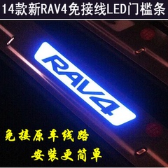 丰田14款新RAV4门槛条 带灯迎宾踏板改装 免接线LED冷光门槛条