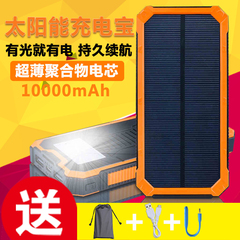 太阳能大容量充电宝m10000毫安通用智能冲便携聚合物正品移动电源