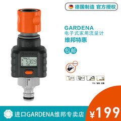 德国嘉丁拿GARDENA 8188流量控制器 计算器 灌溉控制  正品包邮
