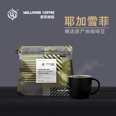 麦隆咖啡意式咖啡豆原产地系列单品耶加雪菲咖啡豆200G