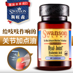 Swanson斯旺森 美国原装关节保健透明质酸胶囊 缓解关节疼痛60粒