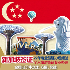 [移民局网站]湖北武汉四川重庆办理新加坡签证个人旅游