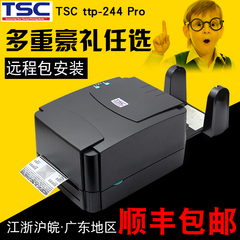 TSC ttp-244Pro条码打印机标签打珠宝电子面单不干胶水洗唛吊牌标
