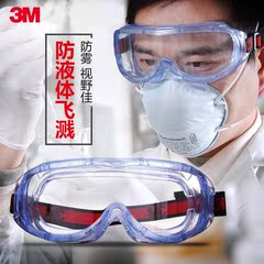 正品3M1623AF专业防毒眼罩抗冲击防尘风沙实验室化学防飞溅护目镜
