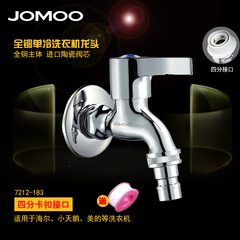 JOMOO九牧洗衣机水龙头4分/6分单冷龙头全铜全自动西门子专用水嘴
