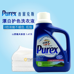 2瓶包邮美国Purex普雷克斯2倍浓缩不褪色漂白洗衣液(山野微风)