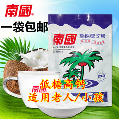包邮 海南特产南国食品高钙椰子粉340g低糖椰奶粉椰汁粉AD 补钙
