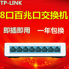 包邮TP-LINK TL-SF1008  8口百兆以太网交换机网络集线器一进七出