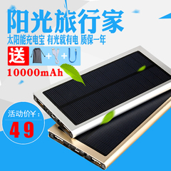 超薄太阳能充电宝10000M毫安移动电源大容量便携智能冲电正品通用