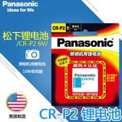 松下CR-P2电池 锂6V相机电池 CR-P2W  防伪验证2CP4036 原装