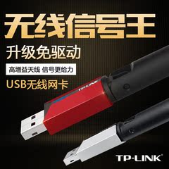 TP-LINK迷你USB无线网卡穿墙台式机笔记本电脑WIFI信号发射接收器