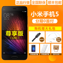 128G版【当日发送礼】Xiaomi/小米 小米手机5 全网通尊享版4G手机