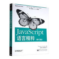 JavaScript语言精粹 javascript教程javascript高级程序设计javascript权威指南javascript从入门到精通javascript编程教程教材书
