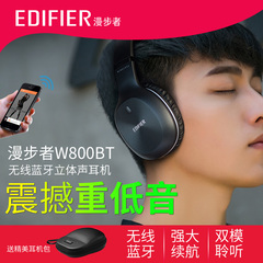Edifier/漫步者 W800BT蓝牙耳机头戴式重低音无线音乐耳麦通用