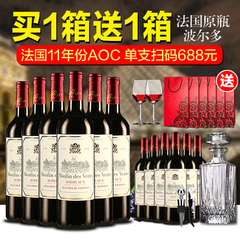 【买一箱送一箱】法国原瓶装进口红酒波尔多级AOC干红葡萄酒整箱