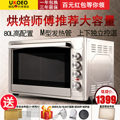UKOEO HBD-8001家宝德电烤箱商用烘焙大型容量家用 面包蛋糕披萨