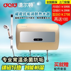 德尔顿 DSK-258J磁能快速即热式电热水器 洗澡淋浴变频恒温免储水