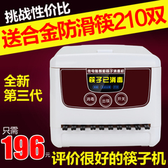 大促全自动筷子消毒机微电脑筷子消毒器柜盒筷子机赠筷210双包邮