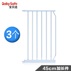 宝贝适 3个 45CM专用加长件 婴儿童安全门栏 宝宝楼梯护栏防护栏