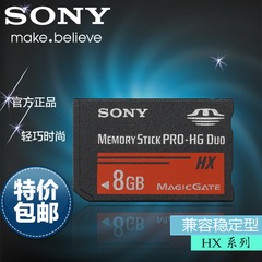 SONY索尼 8G 记忆棒 8g ms卡 相机 psp记忆棒 短棒 红棒 正品包邮