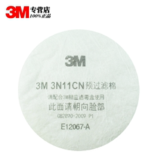 正品3M粉尘过滤棉 3N11CN预过防尘滤棉 3200面具滤棉配件 一片