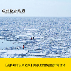 日本北海道漫步知床流冰之旅 流冰上的体验型户外活动