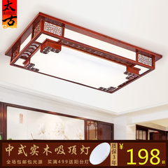 太古现代简约中式吸顶灯大气客厅卧室灯实木led灯具古典灯饰1060