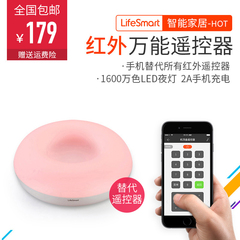 LifeSmart智能家居 手机远程万能遥控开关空调电视器红外转发碗