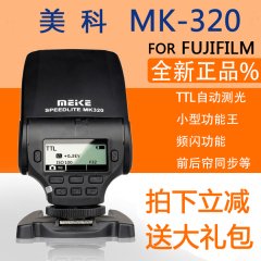 【美科专卖】美科MK-320高性能迷你型TTL闪光灯 可旋转 富士专用