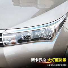 丰田2014款新卡罗拉前灯框饰条 大灯亮条 改装专用 车身装饰灯罩