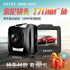PRTDT普诺得R653 索尼镜头1080P超高清夜视大广角迷你行车记录仪