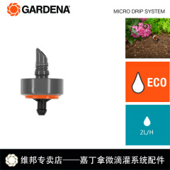 德国GARDENA嘉丁拿8310 微滴灌溉系统/压力调节管末滴头压力平衡