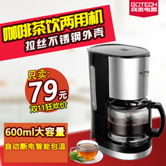 高泰 CM6669M 全自动咖啡机家用 咖啡壶煮泡茶机 保温 拉丝不锈钢