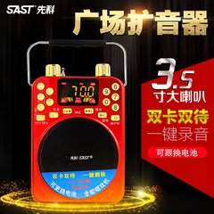 SAST/先科 MS38大功率扩音器 唱戏机 老年人广场舞晨练收音机音箱
