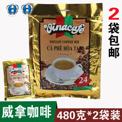 年货节威拿黑咖啡越南进口三合一速溶vinacafeG7威拿咖啡480g*2包