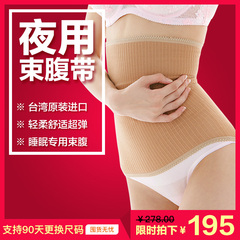 六甲村台湾进口夜用型弹性束腹带产后24小时轻型收腹束缚带束腰带
