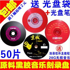 京城工体CD空白刻录盘 CD-R50片装 黑胶CD 车载CD 空白刻录光盘