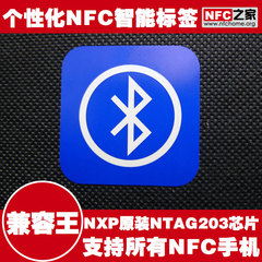 NFC标签 黑莓 Nexus 4 nexus5 三星S4 NTAG203  兼容王06 NFC之家