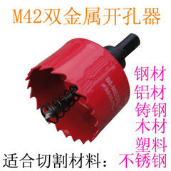 M42双金属精品 开孔器 铁板开孔器木工开孔器 扩孔器钻头