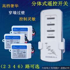包邮优质2 3 4 6路分体式无线遥控开关220v电灯遥控器套可穿墙