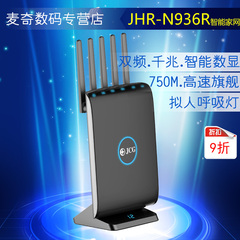 智能家网JCG JHR-N936R双频五天线千兆有线穿墙王wifi无线路由器